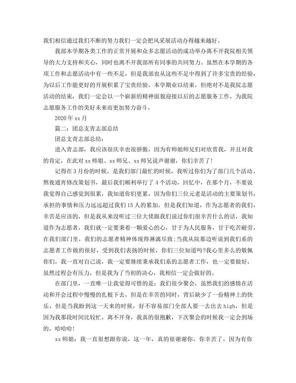 关于团委青志部的工作总结 _第2页