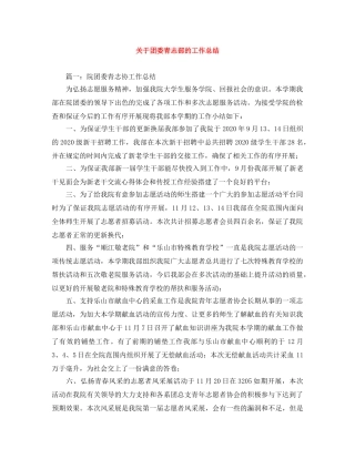 关于团委青志部的工作总结 