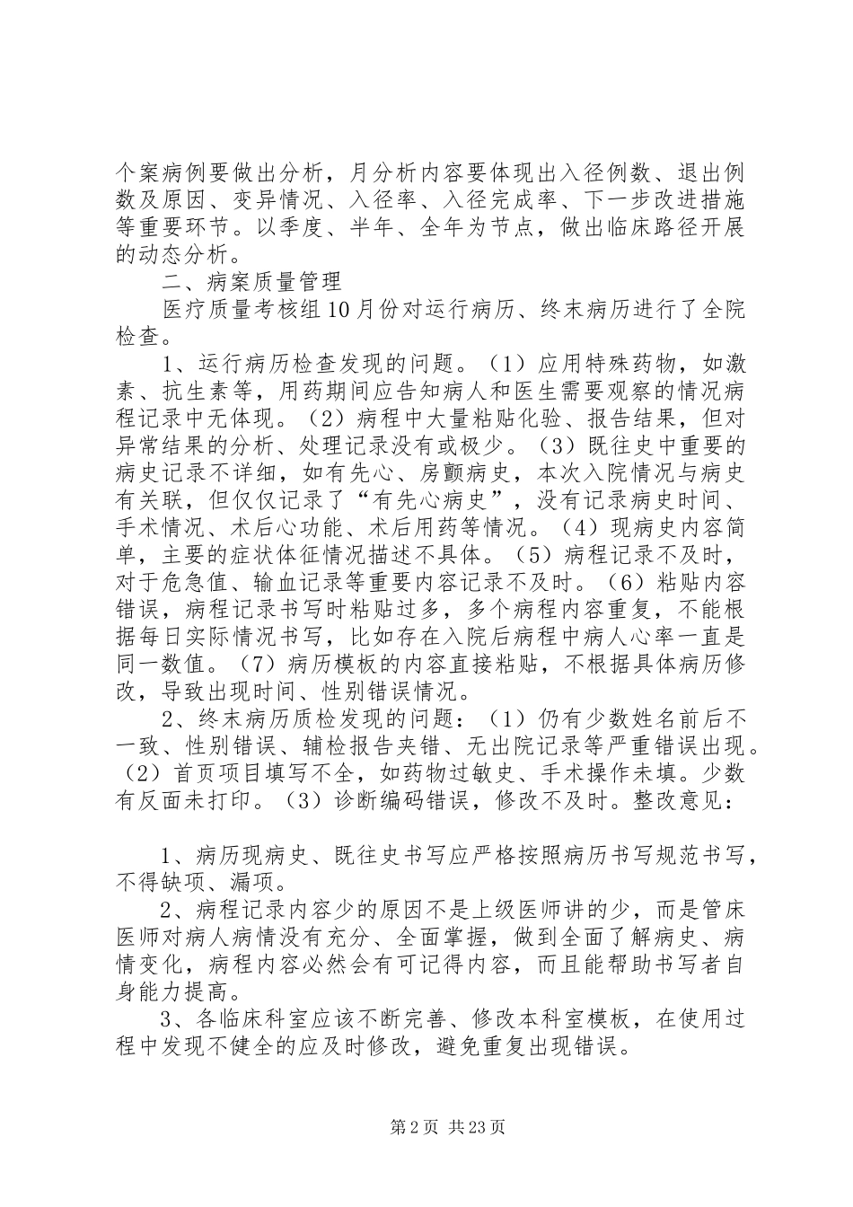 医疗质量考核组10月份考核分析报告_第2页