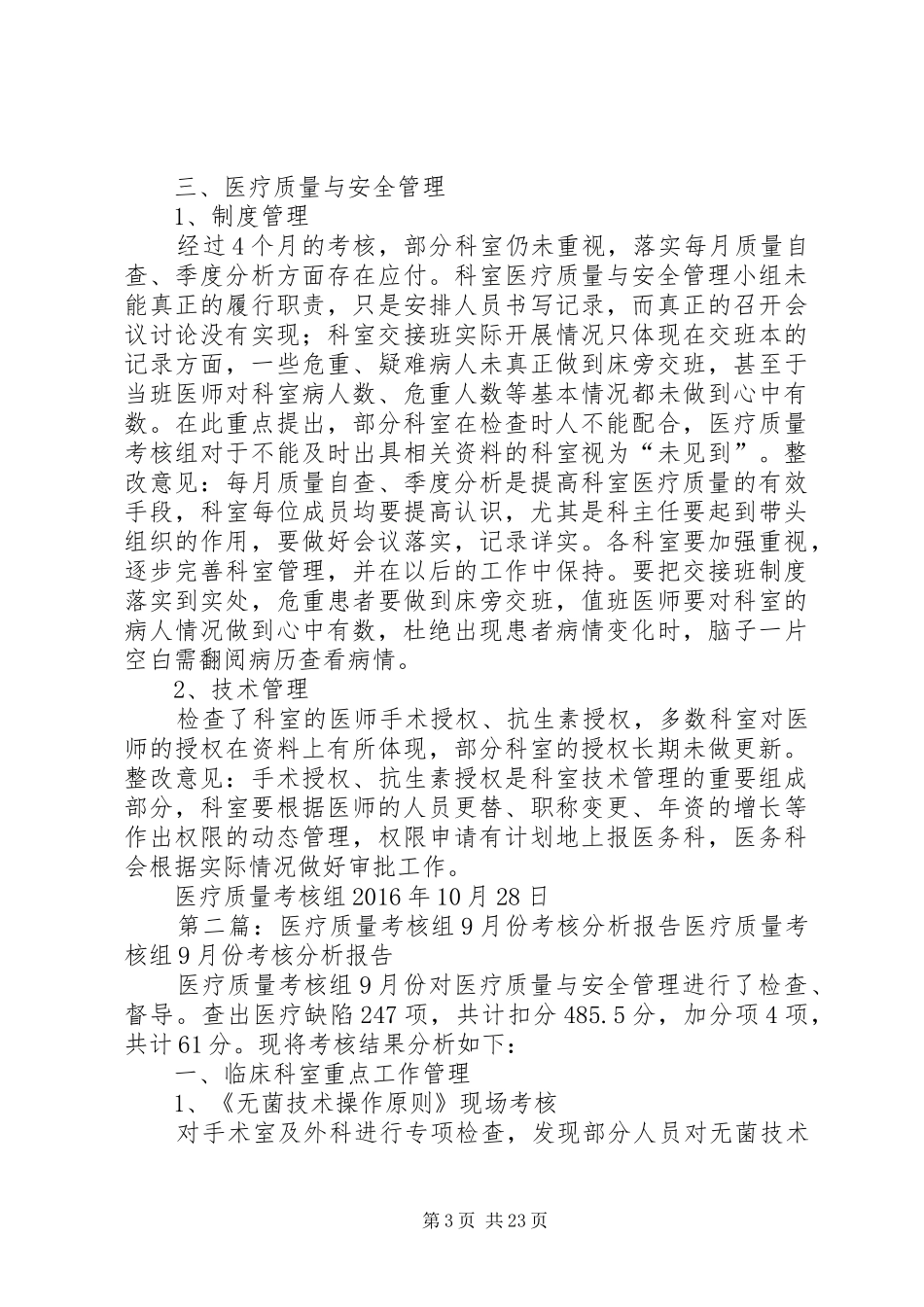 医疗质量考核组10月份考核分析报告_第3页