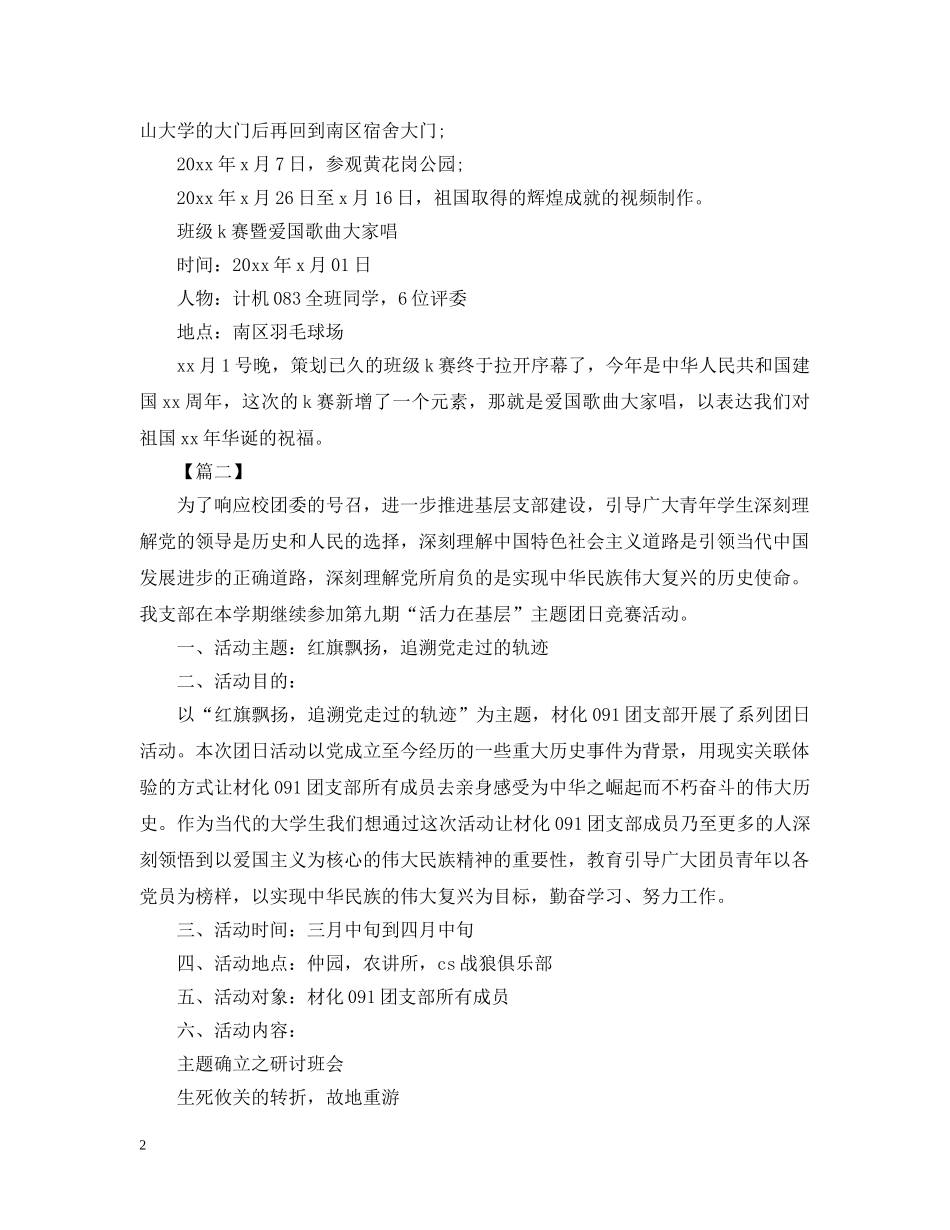 关于团日活动的总结范文 _第2页