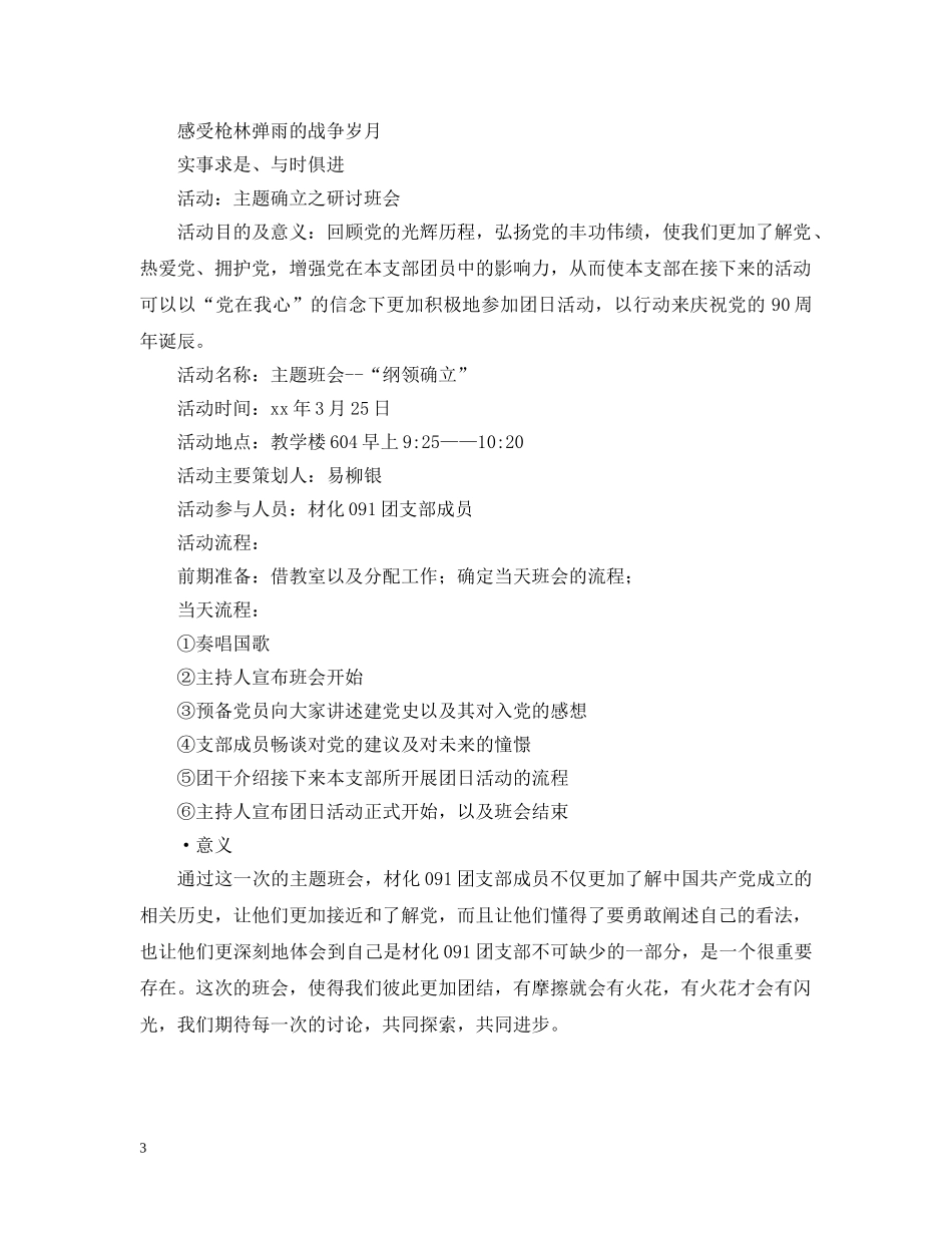 关于团日活动的总结范文 _第3页