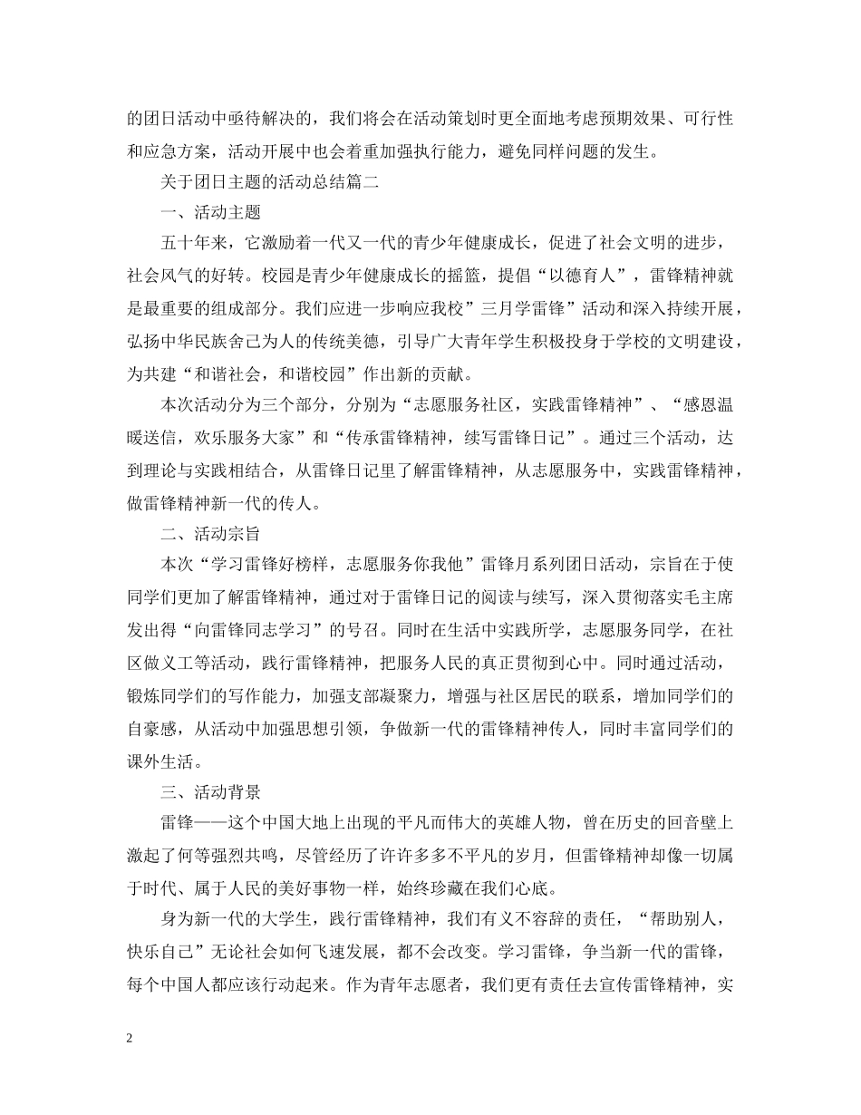 关于团日主题的活动总结 _第2页