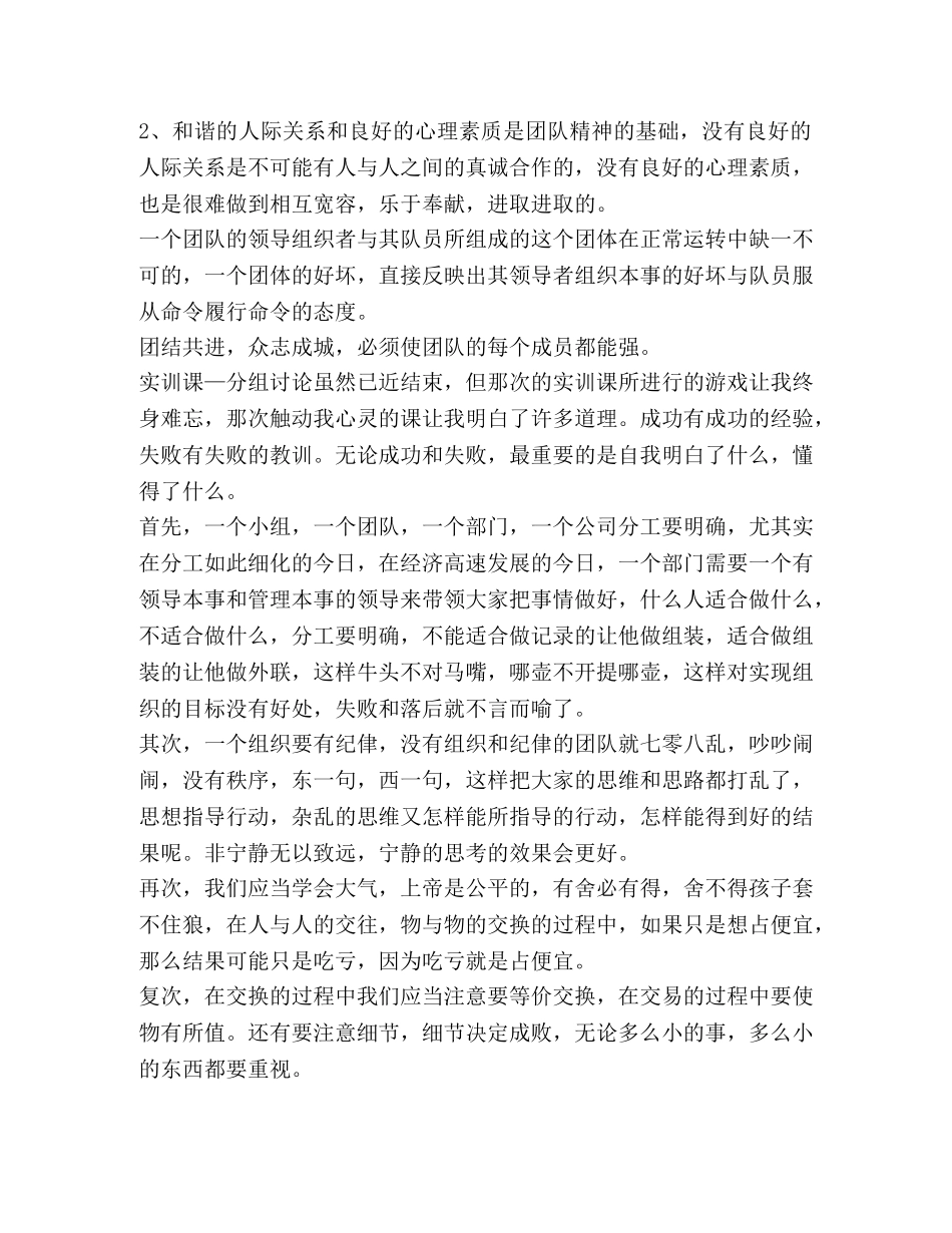 关于团队团结总结,优选1合集 _第2页