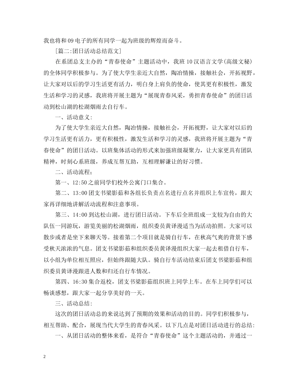 关于团日的活动总结范文三篇 _第2页