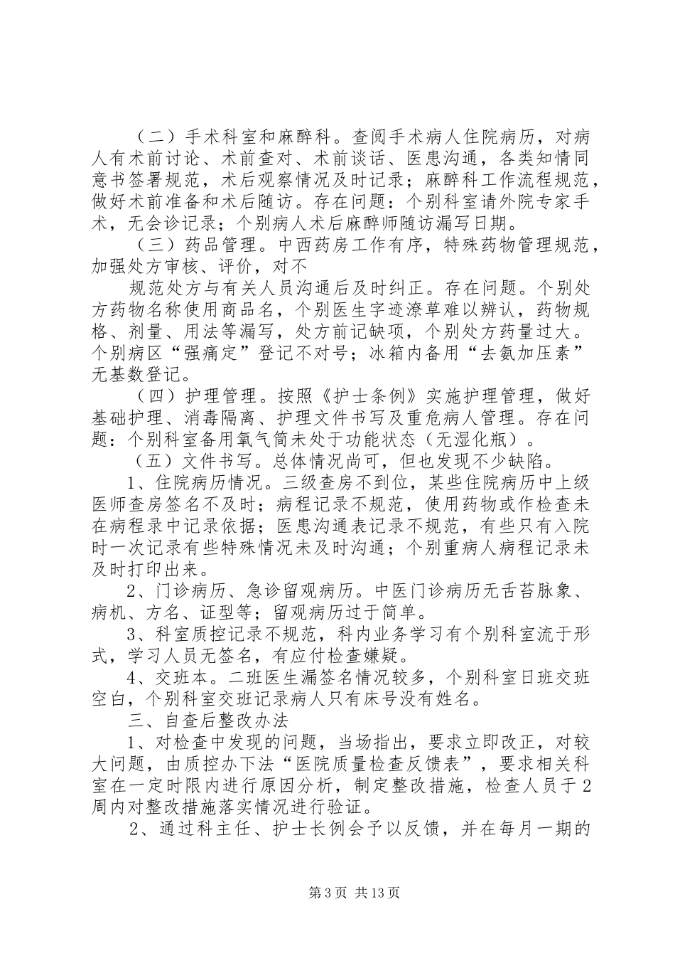 医疗质量自查报告_第3页