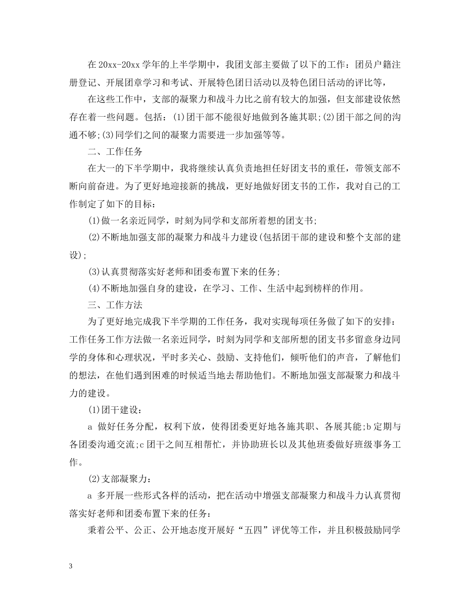 关于团支部的工作计划5篇 _第3页