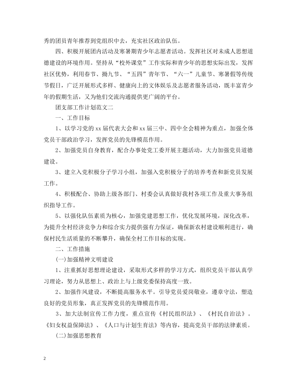 关于团支部工作计划范文 _第2页