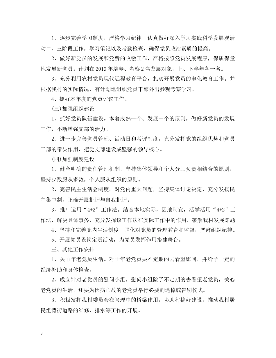 关于团支部工作计划范文 _第3页