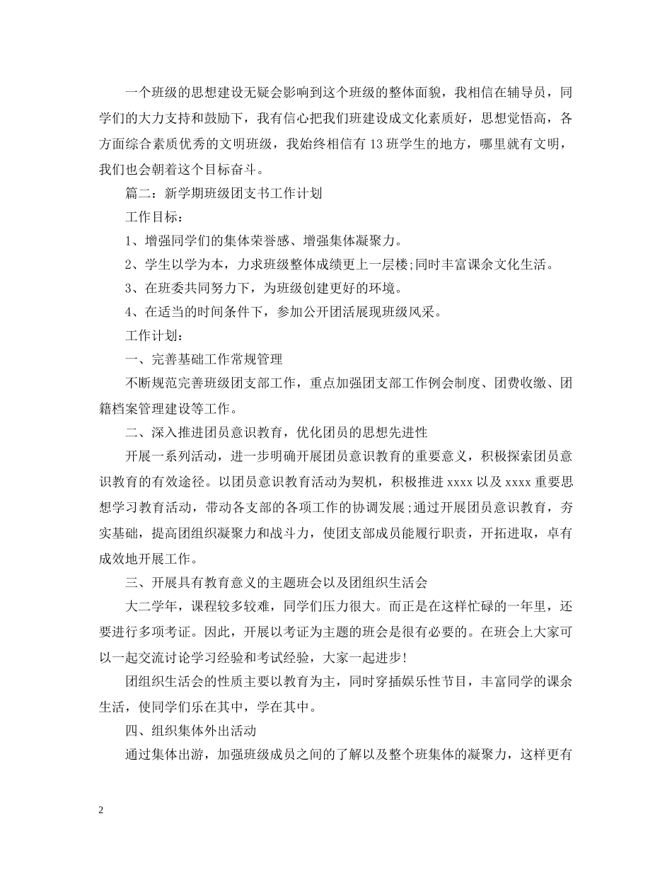 关于团支书的开学计划书 _第2页