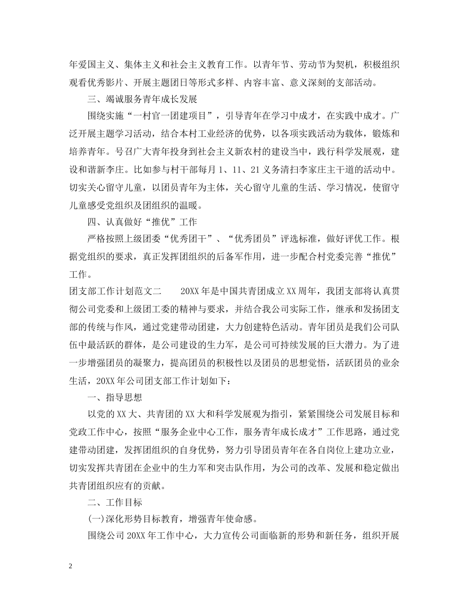 关于团支部工作计划 _第2页