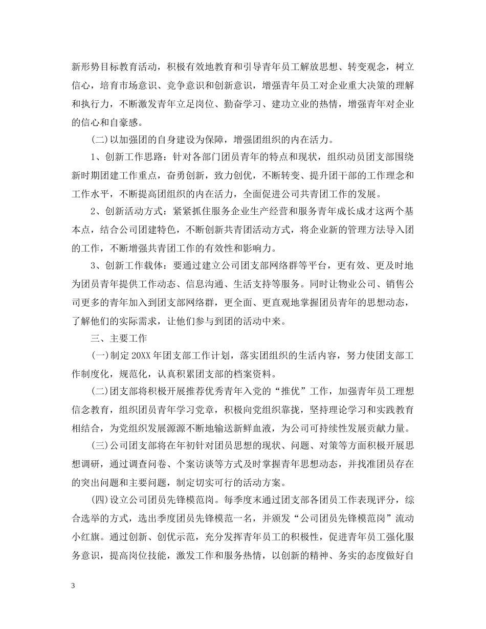 关于团支部工作计划 _第3页