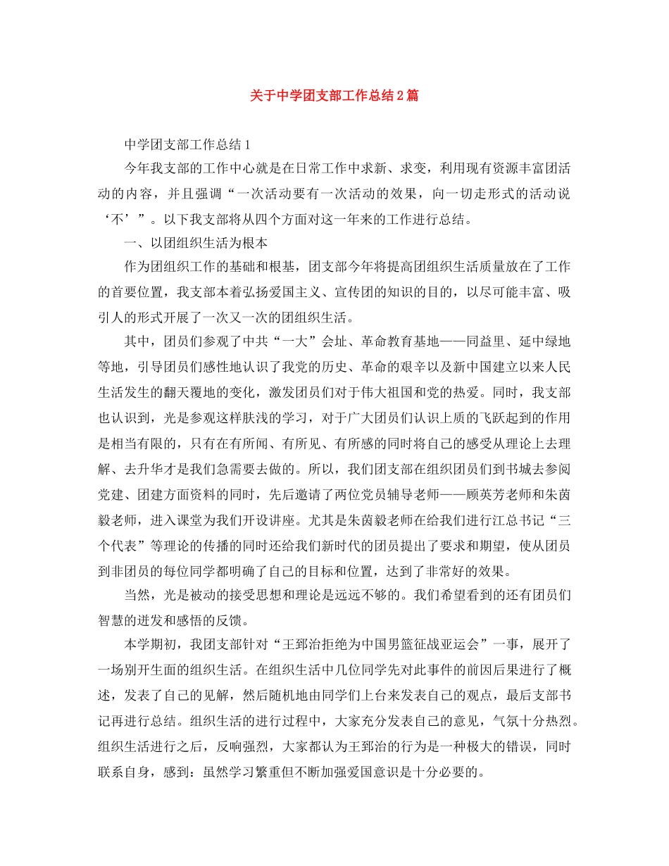关于团支部工作总结2篇 _第1页