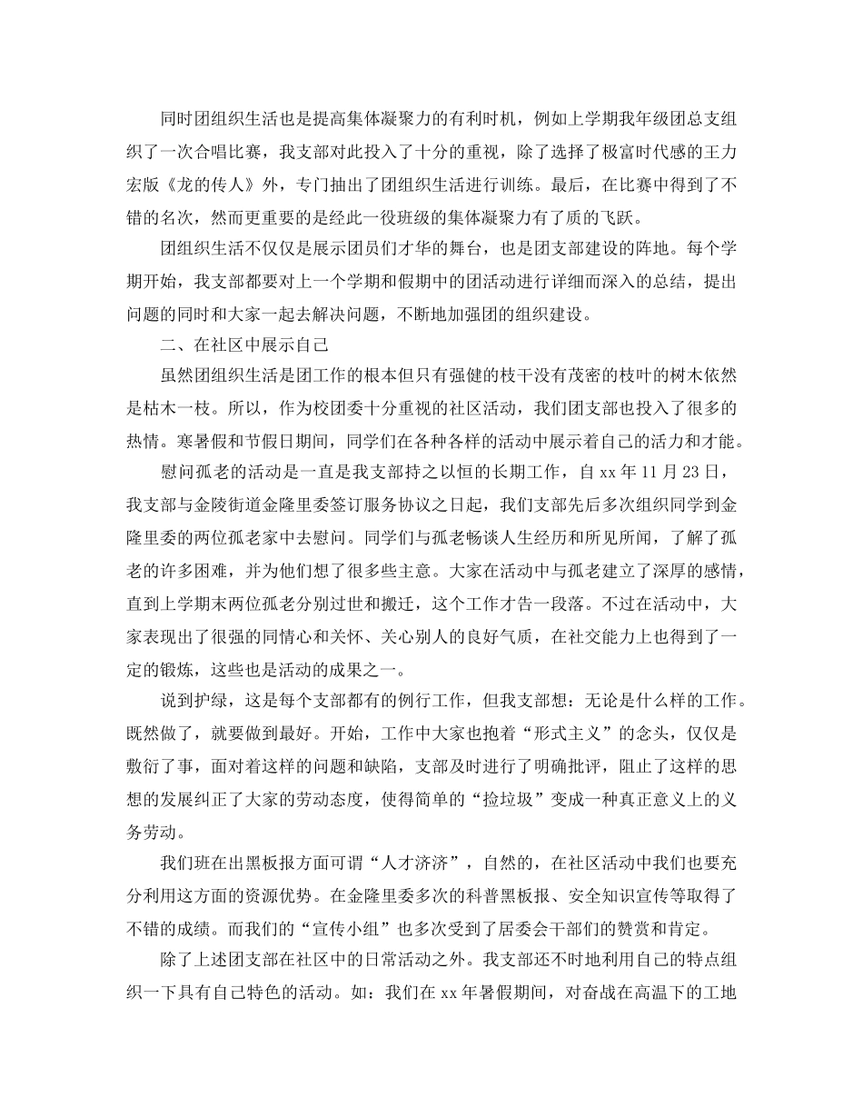 关于团支部工作总结2篇 _第2页