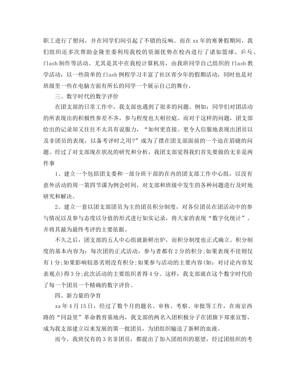 关于团支部工作总结2篇 _第3页
