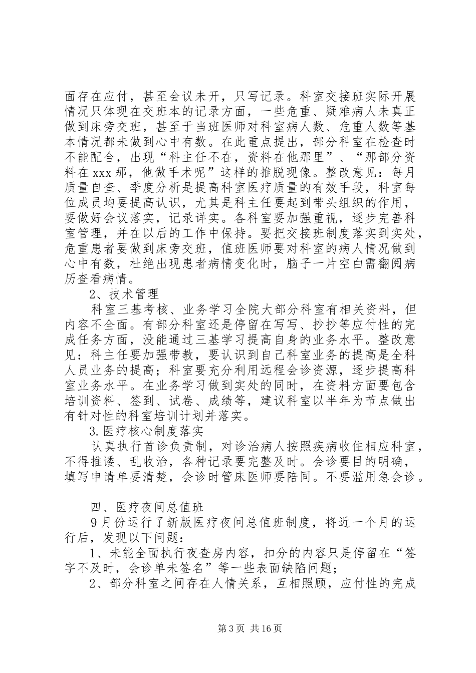 医疗质量考核组9月份考核分析报告_第3页