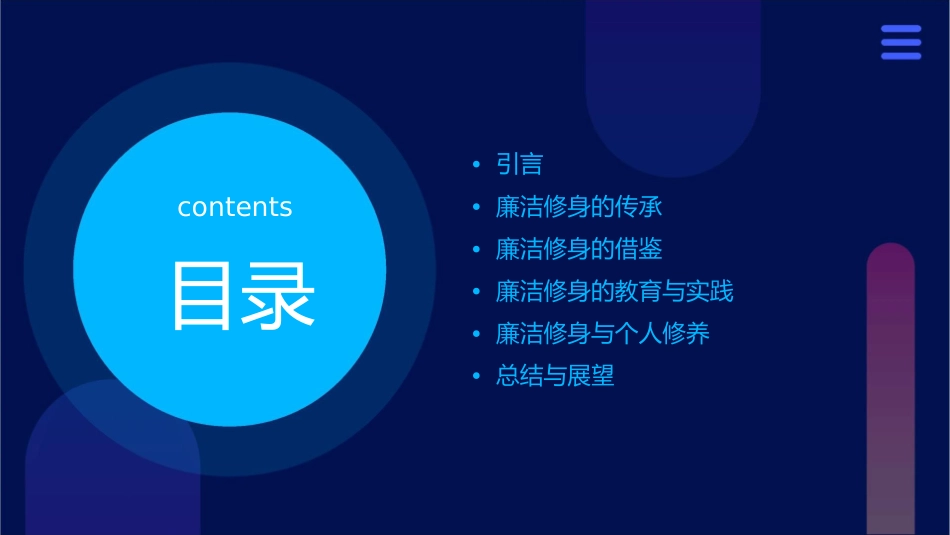 廉洁修身的传承与借鉴课件_第2页