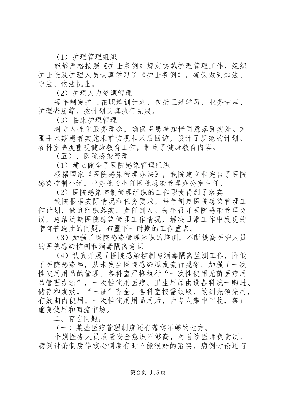 医疗质量的自查报告_第2页