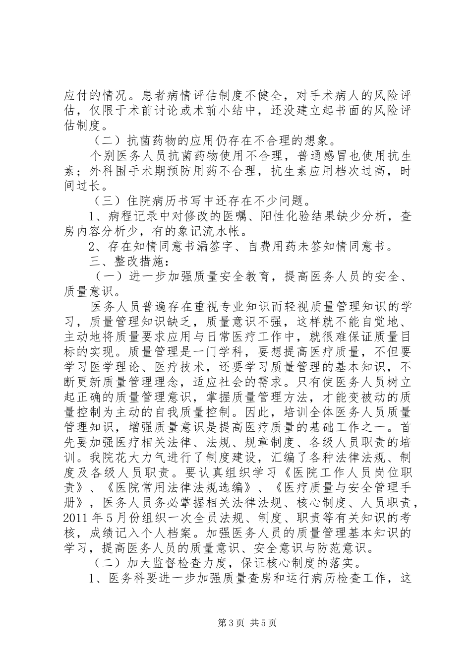 医疗质量的自查报告_第3页
