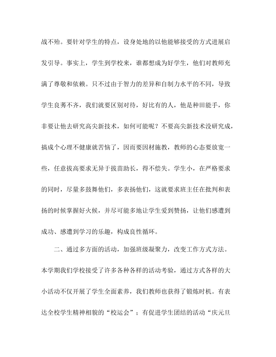 2021年职校班主任工作参考总结_第2页