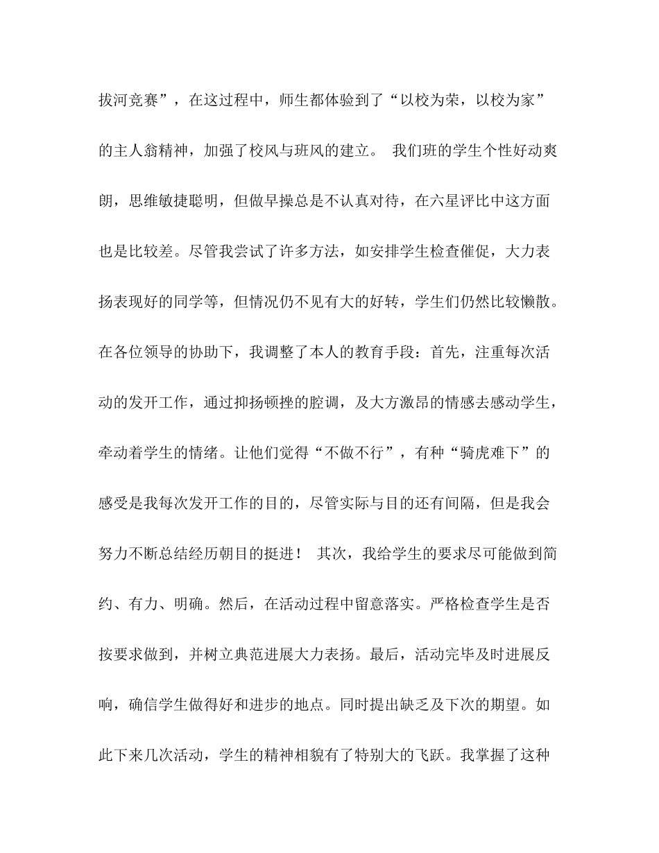 2021年职校班主任工作参考总结_第3页