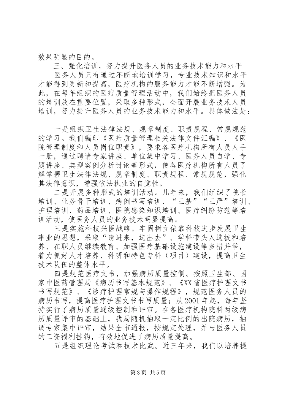 医疗质量管理工作情况汇报_第3页