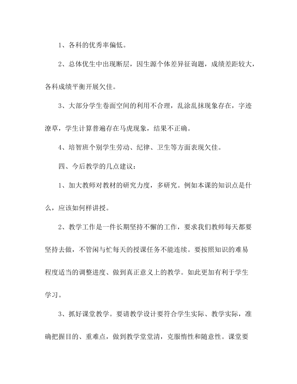2021年特教学校期中考试参考总结范文_第3页