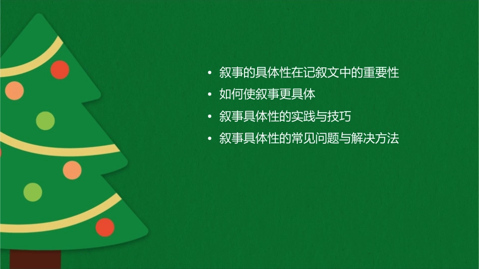 记叙文——叙事要具体课件_第2页