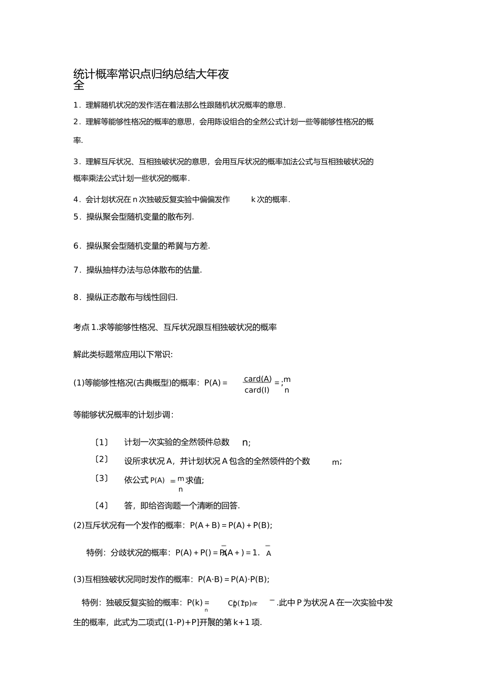统计概率知识点归纳总结大全1)_第1页