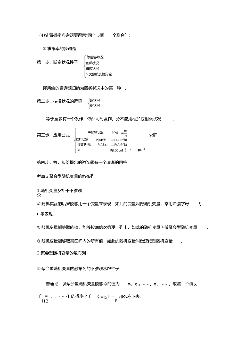 统计概率知识点归纳总结大全1)_第2页