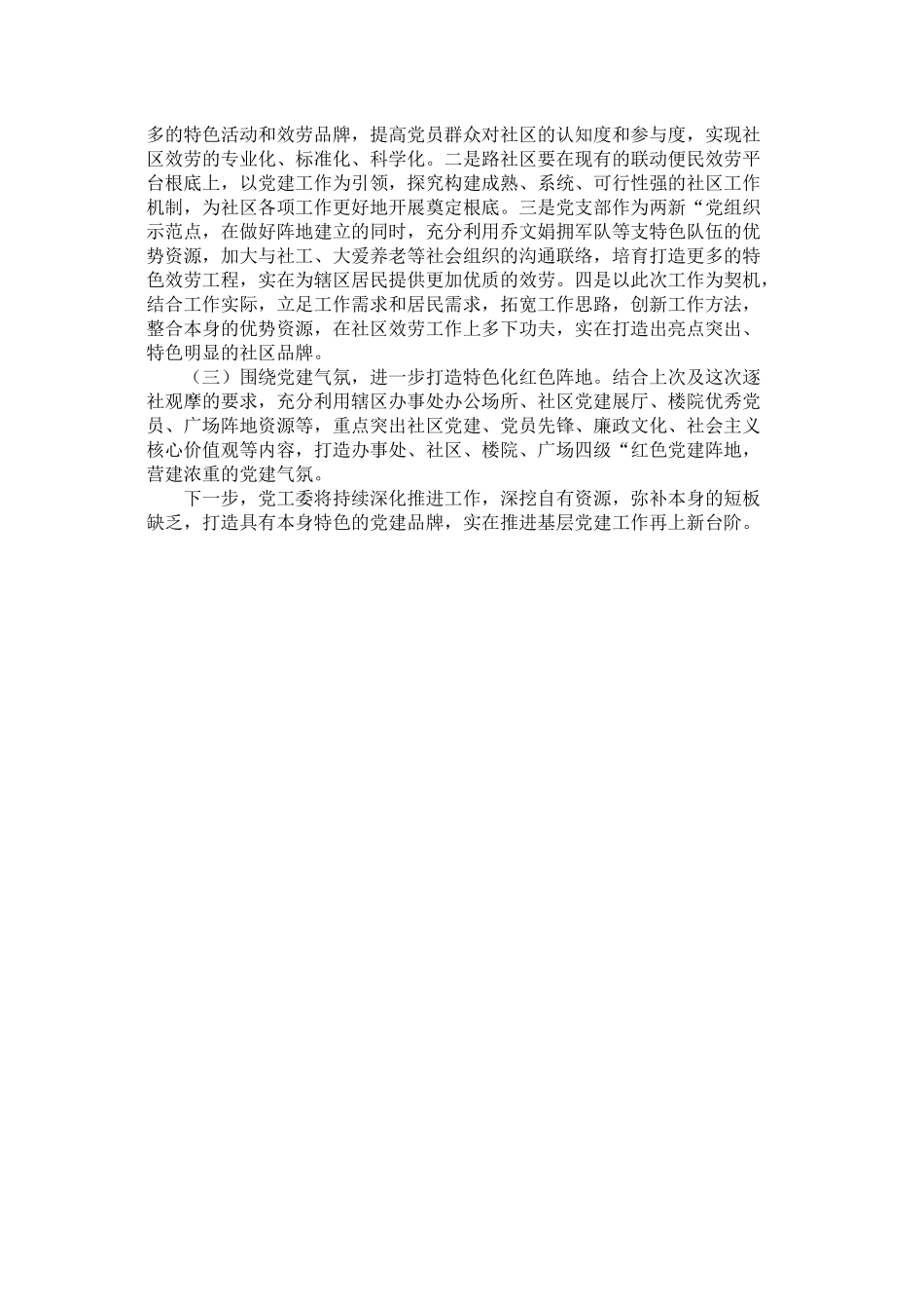 党建观摩总结党建专题活动总结_第2页