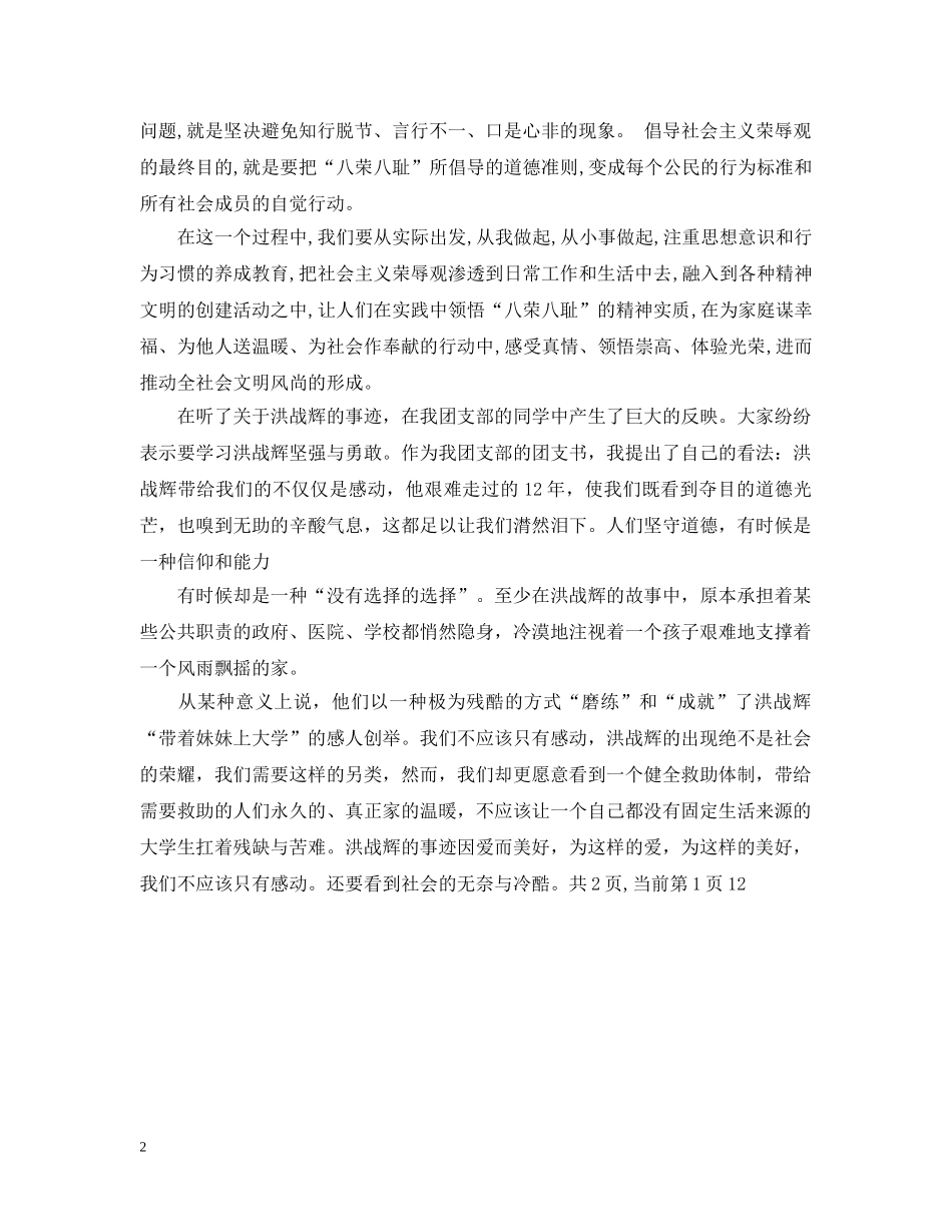 关于团支部会议总结报告书 _第2页