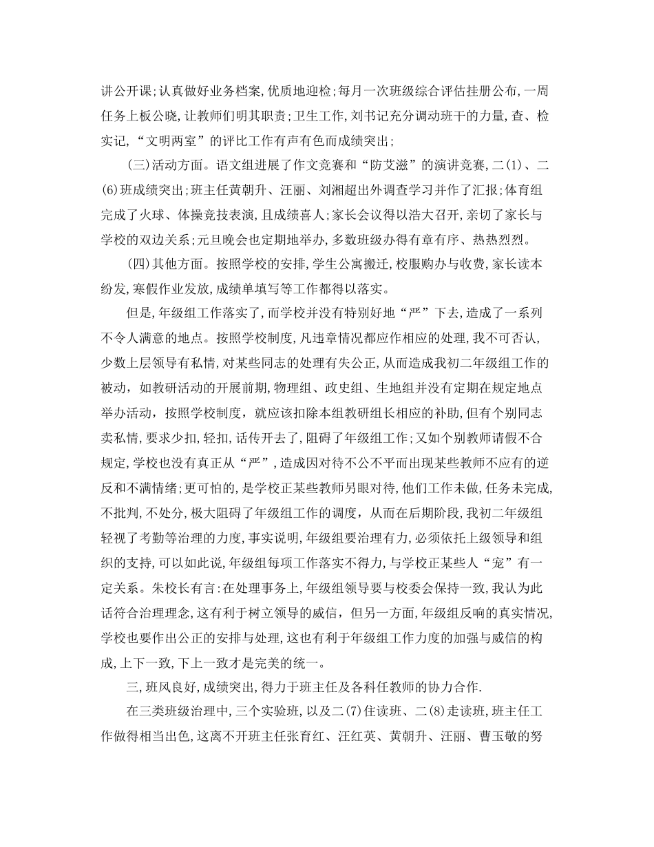 初二年级组长工作参考总结（通用）_第2页