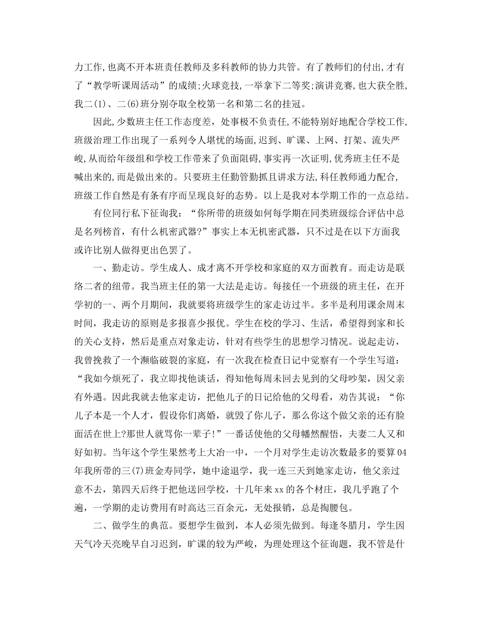 初二年级组长工作参考总结（通用）_第3页