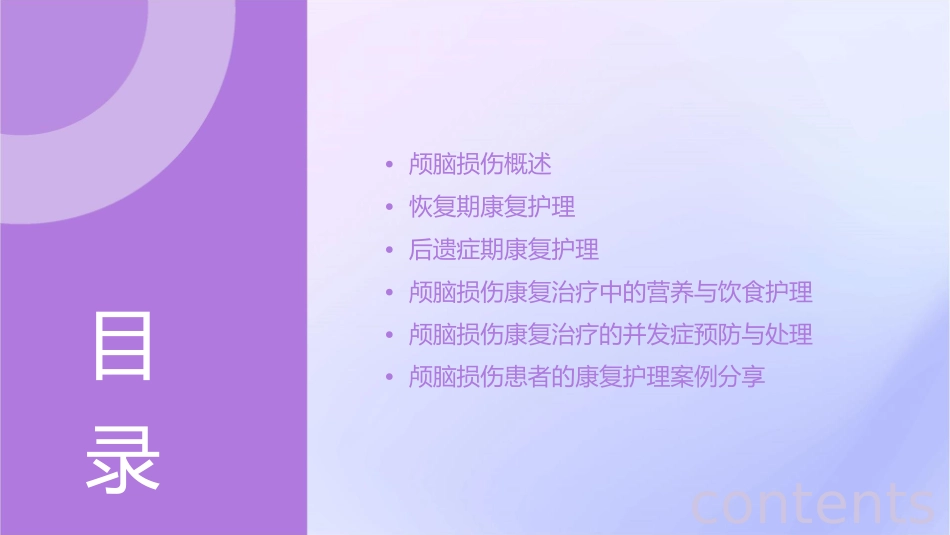 颅脑损伤康复治疗之恢复期及后遗症期康复护理课件_第2页