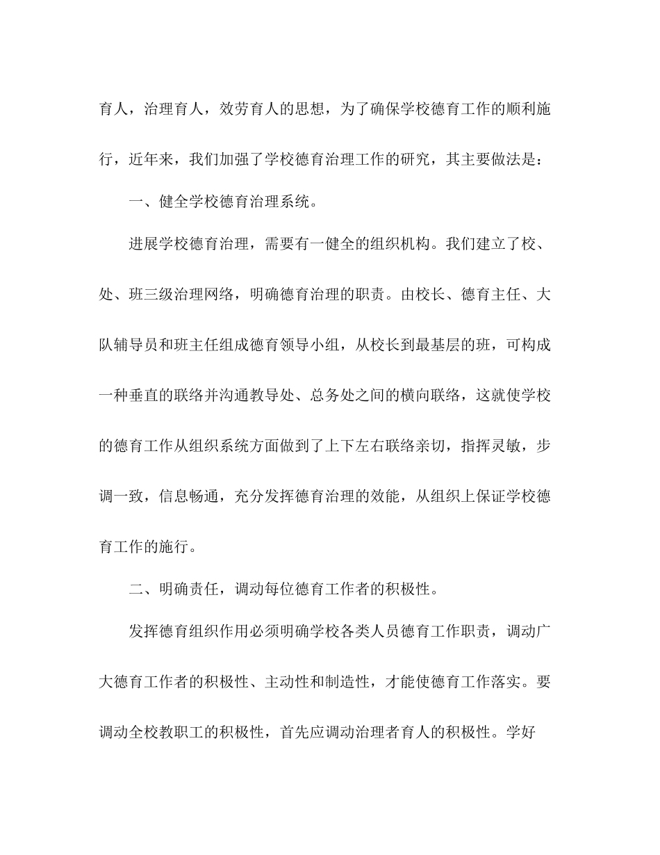 2021年班主任德育工作参考总结_1_第2页