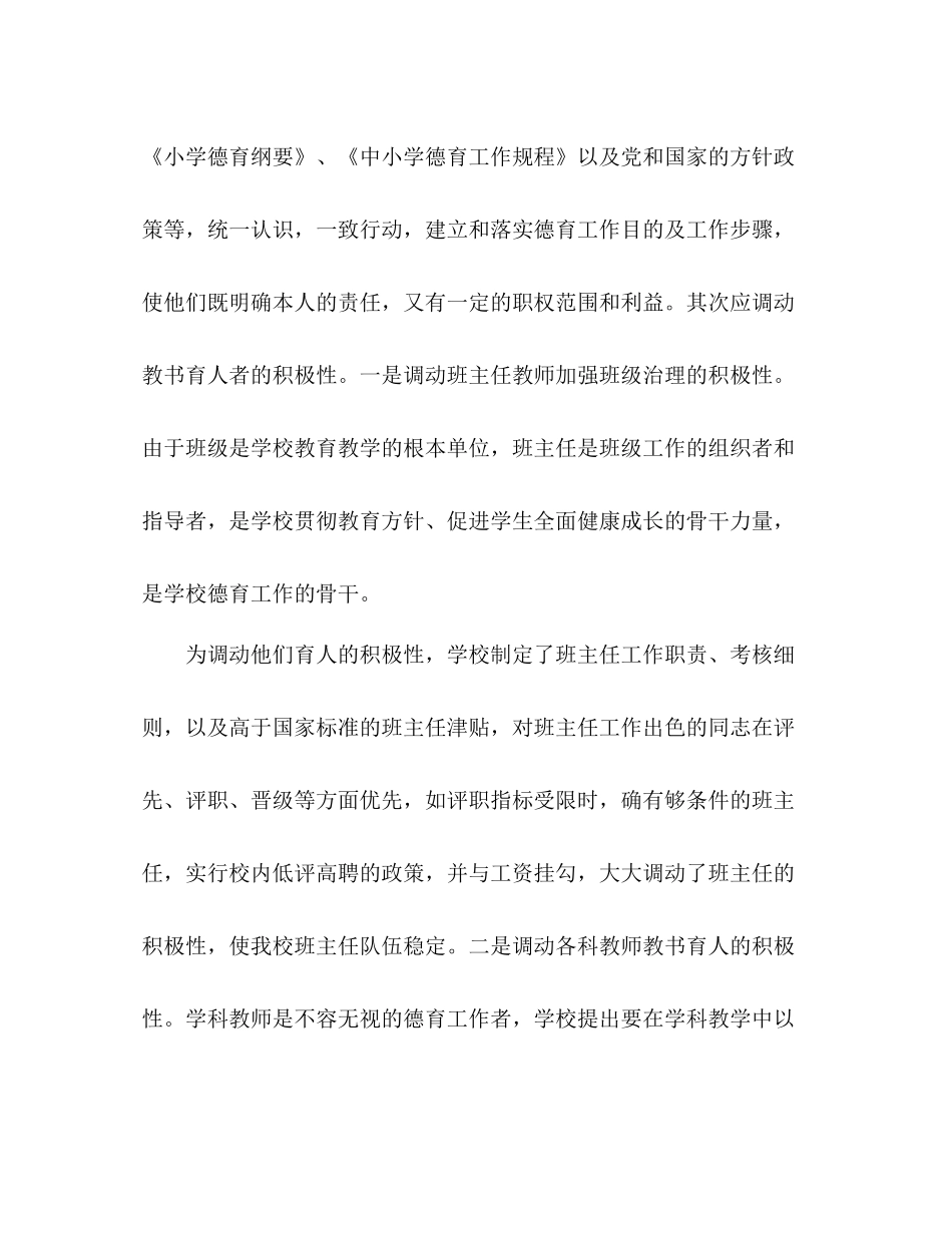 2021年班主任德育工作参考总结_1_第3页