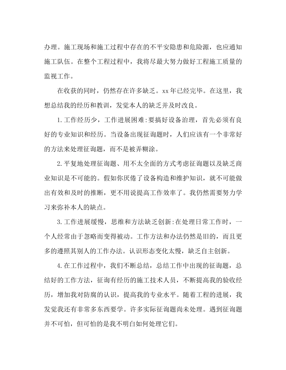 设备管理员个人工作参考总结（通用）_第2页