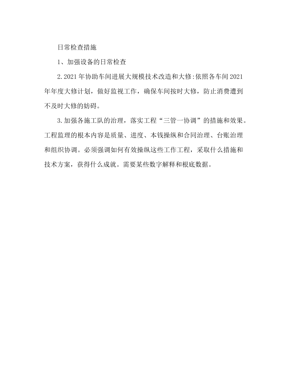 设备管理员个人工作参考总结（通用）_第3页