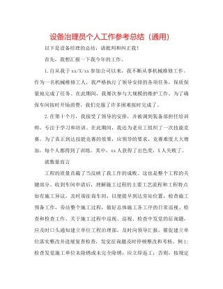 设备管理员个人工作参考总结（通用）