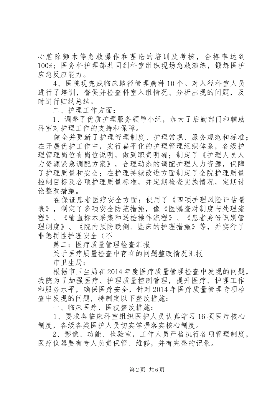 医疗质量督导检查工作汇报_第2页