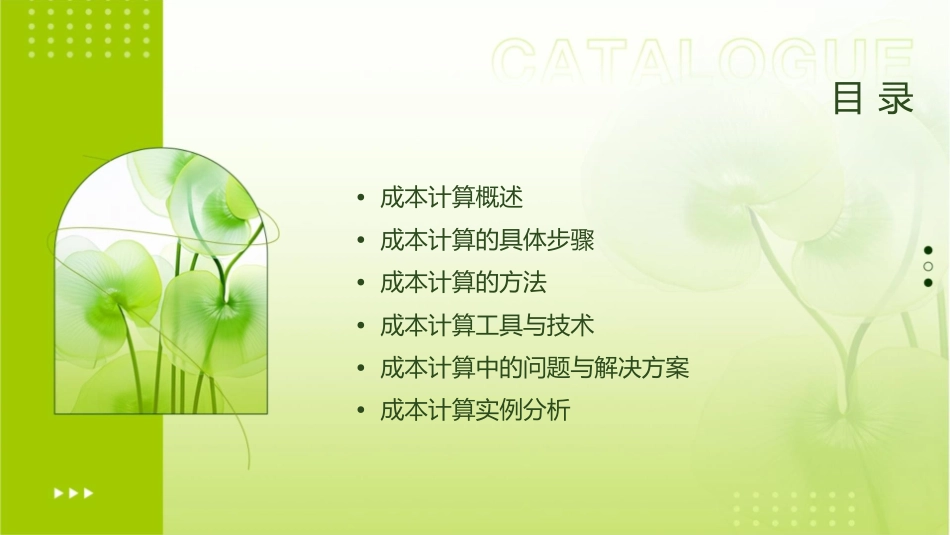 成本计算作业流程教学课件_第2页