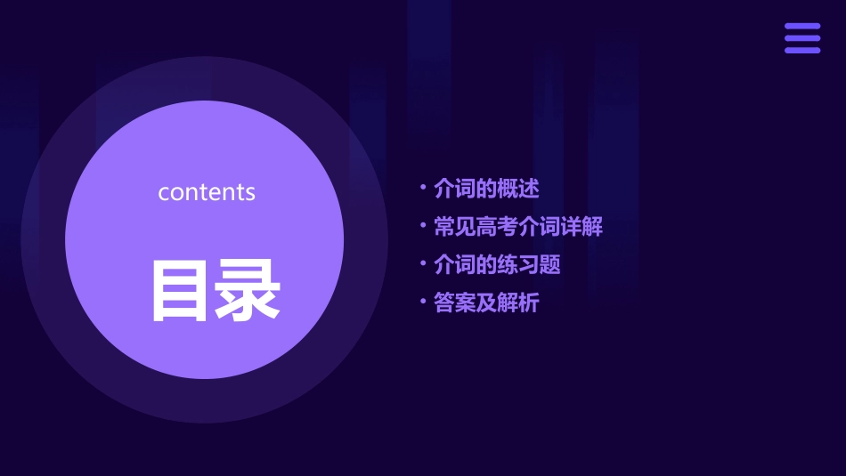 高考介词详细讲解(含练习)课件_第2页