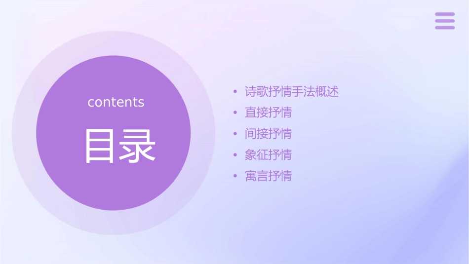 诗歌抒情手法详解课件_第2页