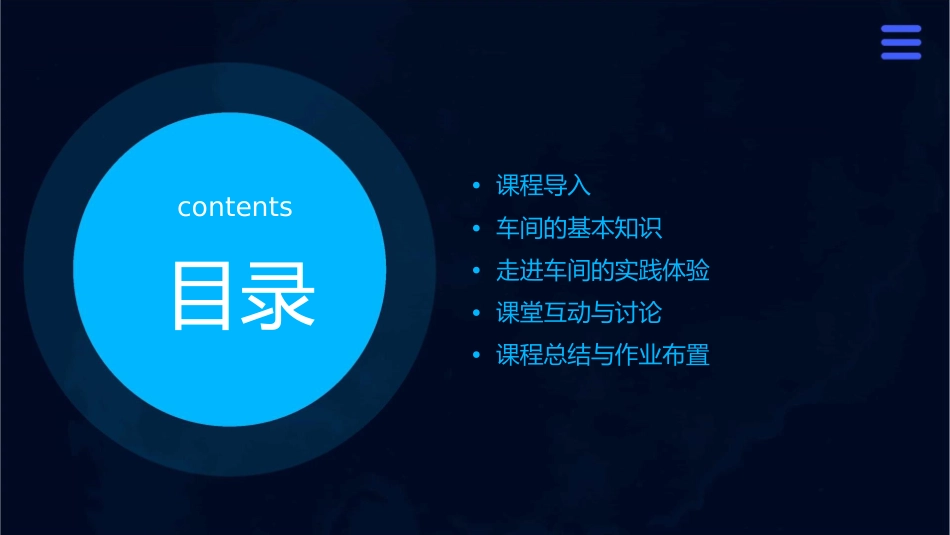 科教版小学六年级品德与社会上册《走进车间》通用课件_第2页