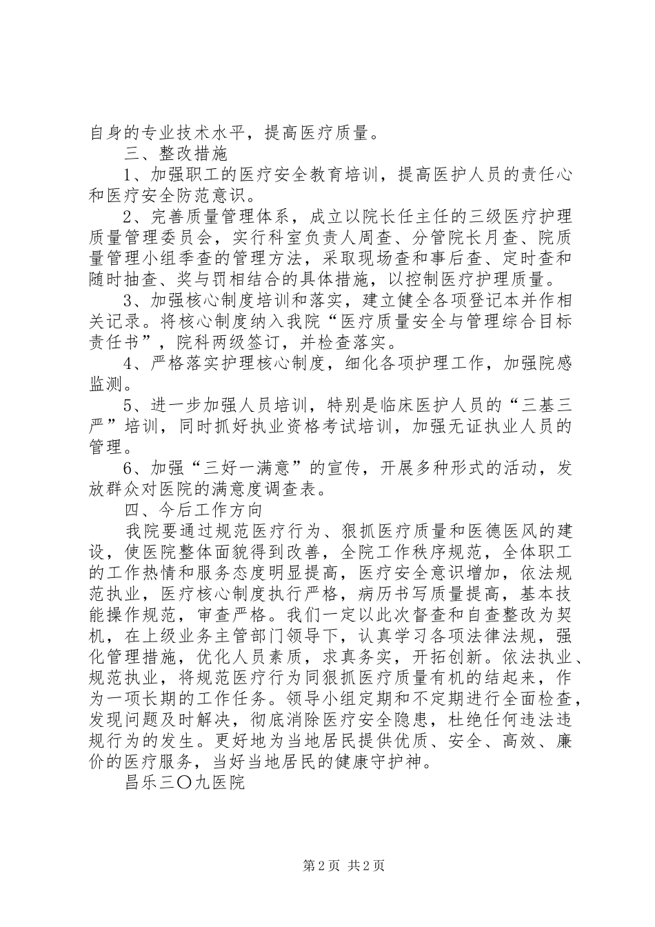 医疗质量安全检查整改报告_第2页