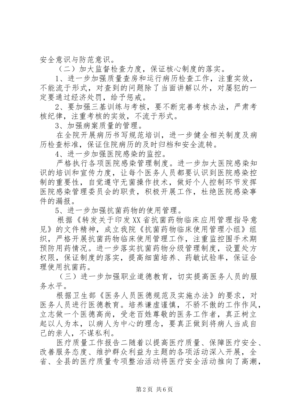 医疗质量工作报告_第2页