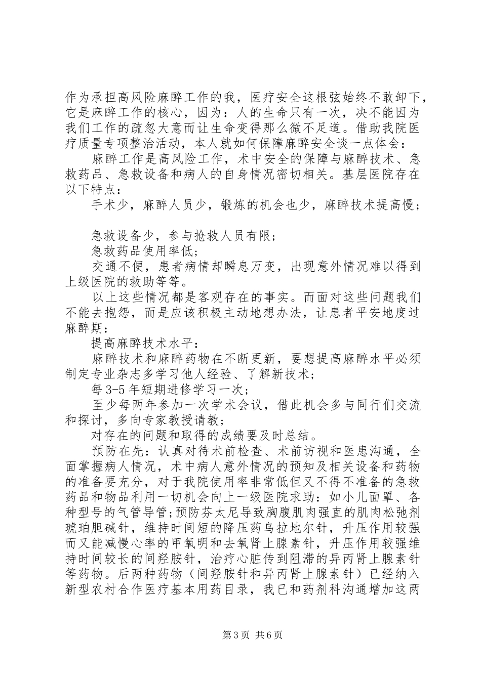 医疗质量工作报告_第3页