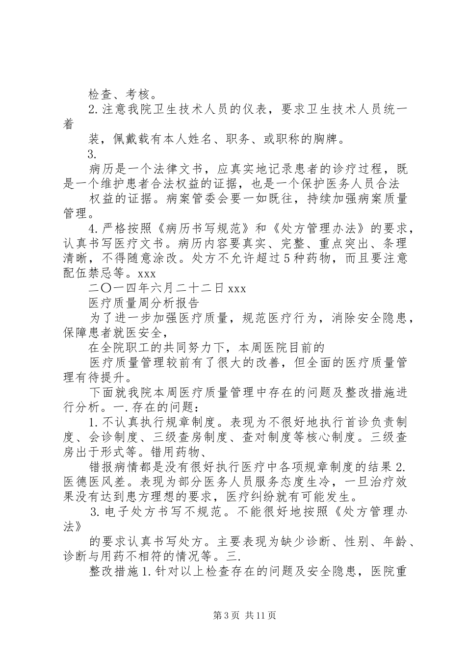 医疗质量周分析报告_第3页