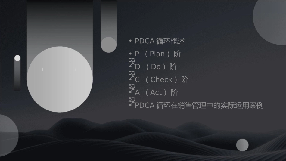 销售管理实际运用PDCA循环课件_第2页
